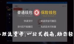 如何办理流量卡：一站式