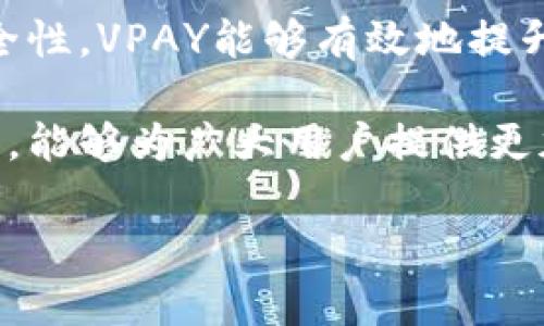 ੁਰੂ/uru虚拟币钱包开发：如何利用VPAY预测提升用户体验/uru  
uruguanjianci/uruVPAY, 虚拟币, 钱包开发, 用户体验/uru

引言
在科技快速发展的今天，虚拟货币已经成为了许多人投资和交易的一部分。尤其是在区块链技术的支持下，虚拟币的应用场景越来越广泛。从比特币到以太坊，数字资产的繁荣催生了一系列虚拟币钱包的开发需求。而VPAY预测工具的出现，为我们在这一领域的探索提供了新的契机。

“一日之计在于晨”，在规划虚拟币钱包的开发过程中，早期的精确预测尤为重要。本篇文章将详细探讨VPAY如何帮助开发者在虚拟币钱包的开发中实现高效预测，提升用户体验。

VPAY的概述
VPAY是一种基于区块链技术的预测工具，旨在帮助用户分析虚拟货币的走向和价格波动。通过大数据分析和机器学习算法，VPAY能够提供详细的市场预测、趋势分析以及投资建议。这种信息的准确性和及时性，是影响虚拟币钱包开发的重要因素。

虚拟币钱包的需求分析
随着虚拟货币的普及，越来越多的人开始接触这一领域。根据调查数据显示，现阶段，用户对于虚拟币钱包的主要需求主要集中在安全性、便捷性和用户体验上。许多人在选择钱包时，会优先考虑以下几个方面：
ul
    li安全性高：用户的资产安全是首要考虑的问题。/li
    li界面友好：直观易用的用户界面能够大大提升用户体验。/li
    li支持多种虚拟货币：兼容性强，能够支持多种不同的虚拟货币。/li
    li实时数据：能够提供实时的市场数据和分析。/li
/ul

VPAY在虚拟币钱包中的应用
在了解了虚拟币钱包的需求后，我们可以更深入地探讨VPAY在钱包开发中的具体应用。VPAY的特点可以帮助钱包开发者更好地满足用户的需求，尤其是在提升用户体验方面。

h41. 实时市场预测/h4
通过VPAY，钱包应用可以实时获取最新的市场数据和预测。这种及时性对于用户在进行虚拟货币交易时尤其重要。用户可以随时了解自己资产的波动情况，从而做出灵活的投资决策。

h42. 个性化推荐/h4
VPAY通过分析用户的交易习惯和历史数据，为用户提供个性化的推荐。例如，用户在APP中频繁购买某种虚拟币，VPAY可以根据市场趋势推荐类似的投资项目，帮助用户实现资产增长。

h43. 提升安全性/h4
虚拟币钱包的安全性是用户非常关注的一个方面。VPAY可以通过技术手段，对异常交易进行实时监测与预警，保护用户资产安全。这一特性尤为重要，因为“宁可信其有，不可信其无”，用户在使用虚拟币钱包时，需要对安全性有充分的信任。

创建用户友好的界面
用户体验不仅仅取决于数据的准确性，更需要友好的操作界面。通过VPAY提供的实时数据和趋势分析，钱包开发者可以设计出更符合用户需求的界面。

h41. 的布局/h4
一个简洁的用户界面能够让新手用户快速上手。VPAY的数据可以直观地呈现在用户面前，帮助他们更好地理解市场动态。例如，用简单的图表展示价格变化趋势，使得用户一目了然。

h42. 便捷的交易功能/h4
考虑到现代用户对便捷性的追求，钱包APP内的交易功能需要简化。VPAY的实时数据可以与交易功能相结合，提供一键式交易体验。这样一来，用户可以在第一时间把握市场机会。

本地化的服务与习惯
在设计虚拟币钱包时，除了考虑技术和用户体验外，还需关注本地化服务的重要性。不同地区的用户在使用虚拟币钱包时，往往会受当地文化和习惯的影响。

例如，在中国，使用虚拟币的用户十分看重资金的流动性和安全性。开发者可以根据当地的文化，设计出符合本地习惯的功能。例如，加入传统的支付方式，以提高用户接受度。

总结
总的来说，VPAY作为一个强大的预测工具，为虚拟币钱包的开发提供了重要的支持。通过实时市场预测、个性化推荐以及提升安全性，VPAY能够有效地提升用户体验。此外，本地化的服务也使得钱包的使用更加贴近用户的日常生活和文化背景。

在未来，随着虚拟币市场的不断发展，VPAY及其预测工具将会在虚拟币钱包开发领域发挥越来越大的作用。相信通过我们的努力，能够为广大用户提供更加安全、便捷、个性化的虚拟币交易体验。

牢记“只要功夫下得深，铁杵磨成针”，通过不断的探索与实践，相信我们能够在虚拟币钱包的开发中实现新的突破。