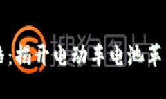 EMOOULI价格：揭开电动车电