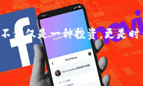   如何安全提出冷钱包中的数字货币？ / 
 guanjianci 冷钱包, 数字货币, 提取方法, 安全性 /guanjianci 

引言：冷钱包的重要性
在数字货币的世界里，安全性始终是投资者所关注的首要问题。提到钱包，我们首先想到的就是热钱包与冷钱包。热钱包与冷钱包的区别主要在于网络连接状态，冷钱包因其断网特性，能够有效防止黑客攻击，保证用户资产的安全。“不怕一万，就怕万一”，因此将大部分数字货币存放在冷钱包中，成为了许多投资者的共识。

冷钱包的种类
冷钱包可以分为硬件钱包和纸钱包。硬件钱包是一种专用的设备，用于储存私钥，而纸钱包则是将私钥和公钥打印在纸上，切实做到离线存储。无论是哪种形式，冷钱包的核心目的就是确保用户的数字资产不会受到网络攻击的威胁。

提出冷钱包中的数字货币：准备工作
在进行冷钱包中的数字货币提取之前，用户需要确保自己拥有以下几样工具：
ul
    li冷钱包及其相关的助记词或恢复短语。/li
    li与冷钱包相兼容的热钱包，确保提取后的货币能够转移至此。/li
    li一个稳定且安全的网络环境，以进行网络交易操作。/li
/ul
 “磨刀不误砍柴工”，在操作之前进行充分的准备，是确保交易顺利进行的关键。

冷钱包中的币如何提取：整个流程一览
提取过程分为几个关键步骤，每一步都需要谨慎对待。

h4第一步：准备冷钱包/h4
取出你的硬件钱包，连接到电脑上。如果你使用的是纸钱包，确保手中的纸质钱包完好无损，并能清晰识别上面的信息。

h4第二步：访问热钱包/h4
在已经安装完毕的热钱包软件中建立新账户，或者登录已有账户。选择合适的热钱包非常重要，如常见的以太坊钱包、比特币钱包等，这些钱包通常都提供了良好的用户体验和安全性。

h4第三步：转移金币/h4
在热钱包软件中，找到“转账”或“发送”的选项，然后输入要转移的金额和接收地址。这一步骤至关重要，一定要仔细确认接收地址是否准确无误。输了地址就是“丢了西瓜”，可不要为小小的错误付出代价。

h4第四步：确认交易/h4
检查所有信息无误后，确认交易。通常在热钱包界面会显示一个“确认”的按钮，点击确认后，交易将会被广播到网络上。稍后，你可以通过区块链浏览器查看交易状态。

h4第五步：完成确认/h4
一旦交易被网络确认，根据区块链的运行机制，所提取的币会出现在你的热钱包中。记得在安全的地方备份有关信息，确保今后能轻松访问自己的资产。

注意事项
在提取过程中仍需时刻关注以下安全隐患：
ul
    li确保网络环境的安全，使用自己的安全wi-fi网络，避免公共Wi-Fi。/li
    li注意保护好你的私钥和助记词，这些是你资产的最终保障。/li
    li在转账过程中，一定要再次确认金额和地址，避免因输入错误而造成的损失。/li
/ul
 “心急吃不了热豆腐”，在交易中请保持冷静和理智，避免因急于操作而造成的错误。

总结
提取冷钱包中的数字货币虽然过程简单，但其中的每一步都需要高度重视。只有谨慎行事，才能最大程度保证资产安全。对于许多人来说，数字货币不仅仅是一种投资，更是时代发展的一种体现，合理掌握在线支付及提取的方法，不仅帮助我们在数字经济环境中立足更稳，也为我们未来的投资之路铺平道路。

无论你是哪一位投资者，都希望你在此次操作中能够得心应手，轻松实现币的提取。