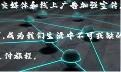   T T支付：未来金融的新模