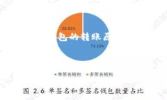   理解区块链冷钱包转账原