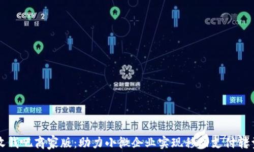 
收钱吧商家版：助力小微企业实现移动支付转型