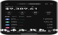 如何安全申请比特币冷钱