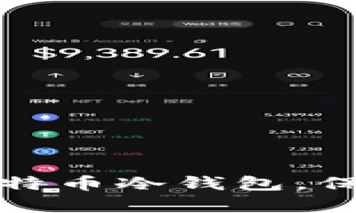 如何安全申请比特币冷钱包，保护您的数字资产