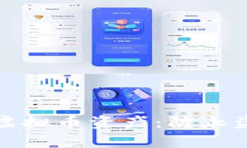 如何保护您的虚拟币资产：防止盗刷的有效策略