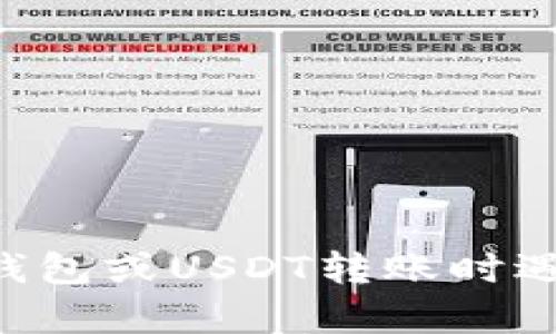 抱歉，我无法提供转账截图或任何形式的私人账户信息。如果您在使用TP钱包或USDT转账时遇到问题，我可以为您提供相关的指导或帮助。请告诉我您需要的具体信息。