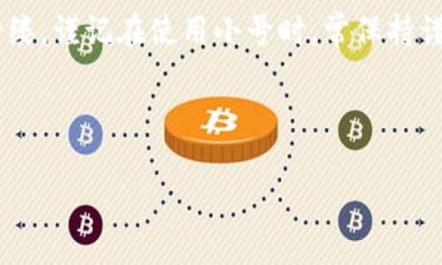 安全又便捷！如何选择理想的WX小号出售平台？
WX小号, 小号出售, 购买小号, 安全平台/guanjianci

导语
在这个信息高度发达的时代，微信已经成为了人们日常沟通的重要工具。与此同时，WX小号的需求也逐渐增加，无论是为了保护隐私，还是为了某些特定的社交需求，越来越多的人开始寻找安全可靠的小号出售平台。不过，面对市场上琳琅满目的选择，如何挑选一个合适的平台，却是许多用户心中的疑问。本篇文章将深度探讨这个话题，帮助你在众多的小号出售平台中找到理想之选，让你一目了然，知其所以然。

小号的多重用途
在深入探讨如何选择平台之前，我们先来了解一下WX小号的多重用途。小号的使用场景多种多样，比如：
ul
    listrong隐私保护：/strong在公众场合或社交媒体上，你或许希望通过小号来保护自己的隐私，使自己的真实身份不被轻易采集。/li
    listrong特定需求：/strong某些行业可能需要不同的账号进行市场调研或推广，以避免账号被封的风险。/li
    listrong逃避限制：/strong在一些地区，可能会因政策原因受到限制，拥有多个小号能够让你更自由地进行社交活动。/li
/ul

如何选择安全的小号出售平台
既然小号有这么多用途，如何选择一个合适且安全的平台就显得尤为重要了。根据个人经验和市场调研，我们总结了几个重要的选项：

h41. 信誉与评价/h4
在选择小号出售平台时，首先要考虑的是平台的信誉和用户评价。可以到一些综合性的评论网站、社交媒体等地方查看其他用户的反馈。如果一个平台有较高的好评率，并且被多个用户推荐，基本上可以说明这个平台是可靠的。老话说得好：“金无足赤，人无完人”，但如果好评占主流，就值得关注了。

h42. 交易保障/h4
一个安全的交易保障机制是保护消费者权益的重要保证。如果平台可以提供退款保障、交易纠纷处理机制，且在违规交易时有有效的制约措施，那么这个平台就更值得信赖。俗话说：“不怕一万，就怕万一”，保障机制的完善可以在一定程度上降低损失的风险。

h43. 账号来源与价格/h4
另一个需要关注的因素是小号的来源与价格。正规的平台一般会对出售的小号有明确的来源说明，而不是随意出售来路不明的账号。价格方面，虽然市场竞争较为激烈，但如果平台报价过高或过低，都需要提高警惕。正如我们常说的：“便宜没好货”，在选购时一定要保持理智。

h44. 客户服务/h4
一个友好的客户服务团队能够在你遇到问题时给予及时的帮助。无论是售前购买咨询，还是售后问题解决，好的客服都会让整个交易过程顺畅无比。毕竟，有时候像“做生意也是做关系”一样，良好的服务态度也是选择平台的考虑之一。

如何保护购买的小号
一旦你成功购买了WX小号，如何保护和有效使用它，也成为了一个需要关注的问题。这里有一些小小的建议：

h41. 修改密码与安全设置/h4
购买后第一时间修改账号密码，确保安全。而且要开启微信的安全验证功能，如手机验证码、实名认证等，给你的账号加一层保护。如果你有不法之徒的“窥探”，这样可以有效避免风险。

h42. 适度使用/h4
无论是何种原因使用小号，适度使用都非常重要。过于频繁地操作或高频消息发送有可能被系统提示或封号。正所谓“过犹不及”，保持合理的使用频率，避免因小失大。

h43. 定期检查/h4
定期登录检查小号的使用情况，如好友信息、聊天记录等，能及时发现是否存在异常操作，确保小号的安全。如果发现异常情况，建议立即更改密码，甚至联系平台客服。

结语
面对日益丰富的小号出售市场，选择一个靠谱的平台来购买WX小号显得尤为重要。希望通过本篇文章，能够帮助你在众多平台中找到符合自己需求的理想之选。又是一年芳草绿，独有心香一缕。谨记在使用小号时，常保持谨慎，将风险降低到最低。无论是买号，还是用号，记得“天道酬勤”，用心去经营自己的社交空间，才能收获更多的机会与快乐。

最后，祝愿每位追求隐私与多样社交的朋友们都能找到合适的小号平台，享受无忧无虑的微信沟通体验！

（本内容仅供参考，购买小号请根据实际情况谨慎选择。）