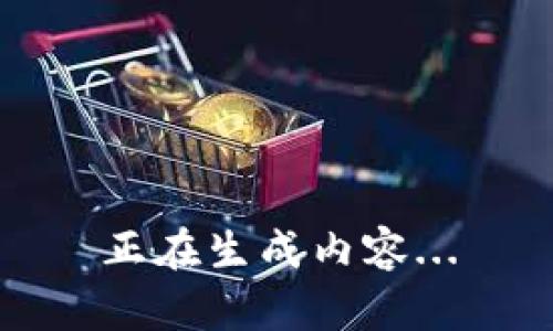 正在生成内容...