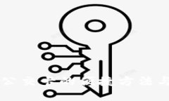 手机充值公交卡的便捷方