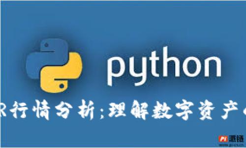 2023年FIR行情分析：理解数字资产的未来趋势