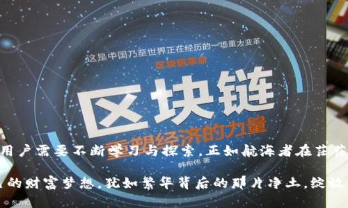   避开繁琐实名，畅享免实名交易USDT的安全与便利 / 
 guanjianci USDT, 免实名交易, 数字货币, 安全交易 /guanjianci 

引言：数字货币的无限可能
在这个数字化迅速发展的时代，数字货币已经悄然走入我们的生活。比特币、以太坊等币种吸引了大批投资者的目光，而在众多数字货币中，USDT以其稳定的价格和广泛的应用场景，成为了广大用户的重要选择。然而，很多用户在进行交易时，常常会被繁琐的实名制所困扰。其实，在一些特定的平台上，免实名交易USDT也并非遥不可及。本文将深入探讨免实名交易USDT的各种方式、优势，以及如何在保障安全的前提下进行高效交易。

一、什么是USDT？
USDT，即