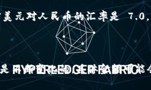根据当前的市场汇率，1 USDT 通常是等值于 1 美元。假设当前美元对人民币的汇率是 7.0，那么 1 万个 USDT 大约可以换算为 1 万美元，折合人民币为：

10000 USD * 7.0 CNY/USD = 70000 CNY

因此，1 万个 USDT 大约为 70000 人民币。不过，请注意，汇率是不断变化的，具体金额可能会有所不同，建议查阅最新的汇率信息。