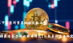 好的，以下是您所需要的