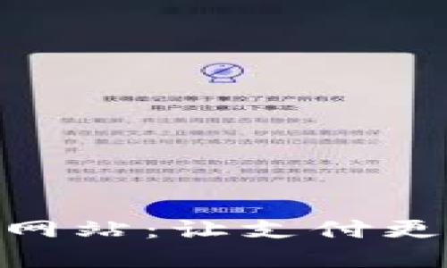 探索YZPAY官方网站：让支付更智能的未来之路