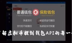 深入了解虚拟币提到钱包