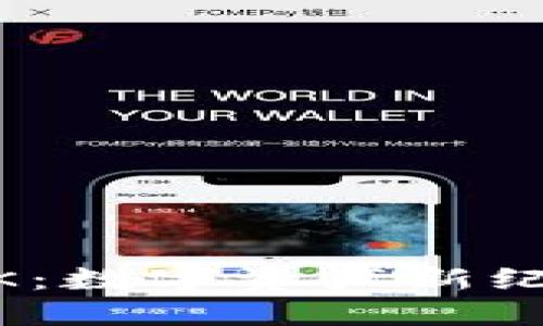 虚拟币USDK：数字资产新纪元的聚焦点