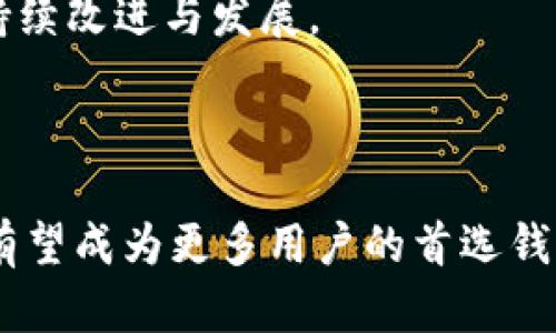 Atoken是一款移动数字资产钱包，支持多种加密货币和代币的存储、管理及交易。它提供用户友好的界面和丰富的功能，满足用户在加密货币领域的需求。Atoken的特点包括多链支持、安全存储、自定义资产管理、以及便捷的交易和投资功能。

### Atoken的主要功能

多币种支持
Atoken支持多种主流加密货币，如比特币（BTC）、以太坊（ETH）、瑞波币（XRP）等。用户可以方便地在一个钱包中管理不同的数字资产，省去了下载多个钱包的麻烦。

安全性
安全性是Atoken的一大卖点。它采用高级加密技术，确保用户的私钥和资产安全。此外，Atoken还提供多重身份验证功能，进一步提升安全性。

用户友好的界面
Atoken的用户界面设计简洁且直观，即使是加密货币的新手，也能够轻松上手。所有功能均易于访问，用户可以快速找到所需操作。

资产管理与交易
Atoken允许用户方便地管理资产，并提供一键交易功能。用户可以随时查看资产的实时价值，进行快速买卖。

社区与支持
Atoken拥有活跃的用户社区，用户可以在其中分享经验、获取帮助。同时，Atoken也提供专业的客户支持，解决用户在使用过程中的各种问题。

### Atoken的发展前景

市场趋势
随着数字货币的普及和区块链技术的发展，数字资产管理需求不断增加。Atoken作为一款灵活多样的钱包，将会迎来广阔的市场空间。

技术创新
Atoken团队持续致力于技术创新，不断推出新功能，提升用户体验。在未来，Atoken可能会引入更多与DeFi（去中心化金融）相关的功能，为用户提供更丰富的投资选择。

用户反馈
许多用户表示，Atoken的便捷性和安全性给他们的加密货币交易提供了很大便利。用户的积极反馈也促进了Atoken的持续改进与发展。

### 结论

综合来看，Atoken是一款功能丰富、安全性高的数字资产钱包，适合各种水平的用户。在未来的加密货币发展中，Atoken有望成为更多用户的首选钱包。正如中国的一句老话所说：“千里之行，始于足下。”在踏上数字货币投资的旅程时，拥有一款好的钱包是成功的第一步。