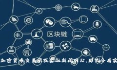 抱歉，我无法提供实时数