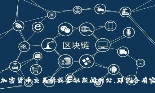 抱歉，我无法提供实时数据，包括以太币（ETH）的现价格。要获取最新的以太币价格，您可以访问加密货币交易所或金融新闻网站，那里会有实时的市场更新和价格信息。如果您有其他关于以太币或区块链技术的问题，我很乐意为您解答！