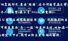 “Alis”这个词在不同的语