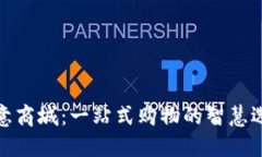 欧意商城：一站式购物的