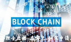 农业银行数字货币办理全