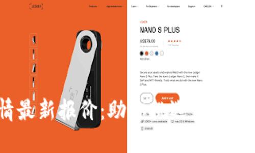 2023年手机行情最新报价：助你挑选最优性价比的旗舰手机