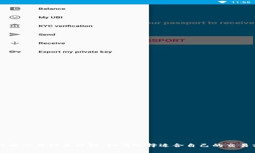 比特币交易种类详解：如何选择适合自己的交易方式