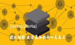 jiaotai/jiaotai坎达帕拉：走