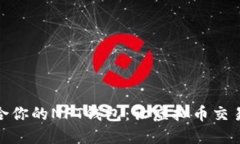 选择适合你的NFT钱包：让