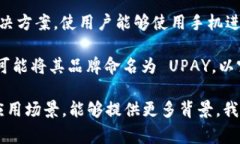 ＂UPAY＂ 是一个普遍使用的