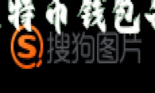 如何安全加载比特币钱包备份：一步步指南