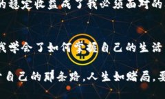   如何在网赌中从20000元翻