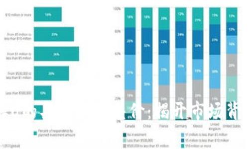 如何理解U的买卖正常差价：揭开市场背后的秘密