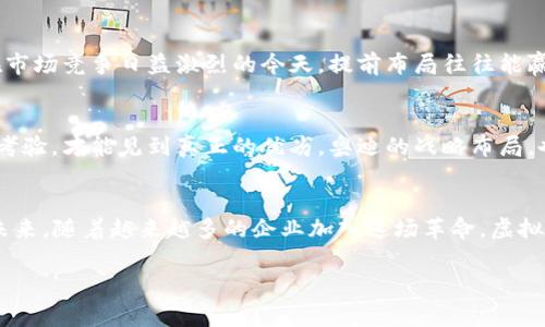   在虚拟货币世界中，奥迪如何驶入加密赛道？ / 
 guanjianci 虚拟币, 奥迪, 加密货币, 区块链 /guanjianci 

引言：数字时代的汽车革命
在这个信息技术飞速发展的时代，虚拟货币已不再是科幻小说中的概念。就像“一日之计在于晨”，这一新兴领域日渐崛起，深刻影响着各行各业。尤其是在汽车行业中，越来越多的汽车制造商开始尝试与区块链和虚拟货币搭配。这其中，以奥迪为代表的一些品牌，正在积极探索在加密世界中的可能性。

奥迪与虚拟货币：一场技术与创新的结合
奥迪，这个以高品质和技术创新著称的汽车品牌，自然不会错过这场全球性的数字化浪潮。从最初的互联网汽车到如今的新能源车，奥迪始终在前沿。如今，他们在虚拟货币领域的尝试就如同“一叶知秋”，意味着汽车行业正在走向一个全新的时代。

虚拟货币的优势：为何奥迪要进入这一领域
虚拟货币以其去中心化、透明和高安全性受到越来越多企业的青睐。奥迪的决策背后，有诸多原因：
ul
    listrong交易效率高：/strong使用虚拟货币进行交易，不仅速度快，而且成本低，无需经过传统银行的繁琐程序。/li
    listrong全球化市场：/strong随着电动车和智能汽车的普及，用户群体愈发国际化，而虚拟货币可以无国界地进行交易，极大地便利了跨国交易。/li
    listrong吸引年轻消费者：/strong根据市场研究，年轻一代对技术的接受度更高，他们更愿意使用虚拟货币和数字钱包，这无疑是吸引年轻消费者的好方法。/li
/ul

奥迪在加密世界中的探索
近年来，奥迪不仅在电动车技术上持续投入，更在考虑与虚拟货币的结合。比如，他们正在研究通过区块链技术进行智能合约。这种形式能够为用户提供更快捷、透明的服务，让消费者在购车时享受到更多便利。

具体实例：奥迪与区块链项目的合作
为了进一步探讨虚拟货币的应用，奥迪曾参与多个区块链项目。例如，与某知名区块链平台合作，开发基于区块链的智能汽修服务。这样，车主可以通过虚拟货币支付维修费用，确保整个维修过程的透明和安全。

虚拟货币与汽车行业的未来展望
许多行业专家预计，虚拟货币与汽车产业的结合将是未来的一大发展趋势。就如民间流传的一句谚语：“宁为鸡口，无为牛后”，在市场竞争日益激烈的今天，提前布局往往能赢得先机。奥迪的先行者角色，或许能为其他汽车厂家提供宝贵的经验。

文化背景：虚拟币与驾驶的本土化融合
在我们所处的文化语境中，“路遥知马力，日久见人心”这句话是我们常挂在嘴边的。它强调了在漫长的道路上，只有经过时间的考验，才能见到真正的优劣。奥迪的战略布局，也是希望通过时间的积累，真正把握住虚拟货币的机遇。

总结：科技创新与传统行业的协同发展
虚拟货币的发展为汽车行业带来了前所未有的机遇，而奥迪作为一家致力于科技创新的品牌，正积极探索在这一领域的应用。未来，随着越来越多的企业加入这场革命，虚拟货币与汽车行业的结合将更加紧密，我们每个人都将见证这一伟大的变革。

最后，也许正如那句传统谚语“千里之行，始于足下”，奥迪的每一步尝试都将为行业的未来铺就更加光明的道路。