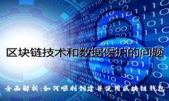 全面解析：如何顺利创建