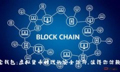 购宝钱包：虚拟货币时代