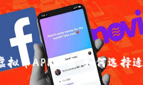 2023年度最佳虚拟币APP排名：如何选择适合你的交易平台