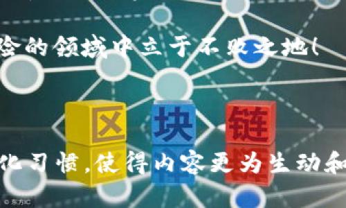 baoti支持ERC20以太坊钱包推荐：保存您的加密资产的最佳选择/baoti
ERC20钱包,以太坊钱包,加密货币,数字资产/guanjianci

引言：数字资产的新家
在今天这个数字经济时代，加密货币的流行程度已经不亚于传统资产。而作为最早、也是最广泛应用的区块链技术之一，以太坊无疑是这一潮流的先锋。ERC20作为以太坊平台上最重要的代币标准之一，开始了数不清的项目与投资机会。因此，选择一个安全、便捷的ERC20钱包就显得尤为重要。

ERC20钱包的定义与必要性
ERC20钱包是专门支持ERC20代币的数字钱包，用户可以方便地存储、发送和接收以太坊及其基于ERC20标准的代币。正如老话说的，“三十而立”，在加密货币的世界中，钱包的选择对你的投资决策至关重要。良好的钱包不仅要具备安全性，更要兼顾易用性与功能的多样性。

热门ERC20钱包推荐
以下是一些在市场上广受欢迎的ERC20钱包，它们各具特色，能够满足不同用户的需求。

h41. MetaMask/h4
MetaMask是当前最为知名的ERC20钱包之一。作为一款浏览器扩展，用户不仅可以轻松管理以太坊资产，还能直接与以太坊上的去中心化应用（DApp）进行交互。其界面友好，功能强大，非常适合新手和专业用户。

h42. MyEtherWallet (MEW)/h4
MyEtherWallet是一种开源的以太坊钱包，用户可以创建自己的钱包并生成私钥。它具有较高的安全性，但需要用户有一定的技术背景来使用。正如“宁可食无肉，不可居无竹”，安全对于任何加密资产的管理都是不可或缺的。

h43. Trust Wallet/h4
信任钱包是Binance推出的一款移动端ERC20钱包，支持多种加密货币。其操作简单，用户界面清晰，非常适合手机用户使用。无论是在咖啡馆还是路上的随手都能方便管理资产。

h44. Ledger Nano S/X/h4
Ledger的硬件钱包因其出色的安全性而受到推崇。虽然价格较高，但考虑到资金安全，许多投资者愿意为其支付额外的一笔费用。正如老话说的，“一分价钱一分货”，好的安全投资总是值得的。

如何选择合适的ERC20钱包
选择一个钱包并非易事，必须考虑多个方面。以下是一些建议，帮助您更好地作出决策：

ul
    listrong安全性/strong：钱包的安全性无疑是最重要的。一些方法如多重签名和硬件钱包通常更安全。/li
    listrong用户体验/strong：一个良好的用户界面和顺畅的使用体验，可以让你更方便地管理数字资产。/li
    listrong兼容性/strong：检查钱包是否支持您所拥有的ERC20代币，有些钱包可能只支持部分代币。/li
    listrong备份与恢复/strong：钱包必须具备强大的备份和恢复功能，以防止资产丢失。/li
/ul

常见问题解答
在使用ERC20钱包时，很多用户可能会有一些疑问，以下是一些常见问题及其解答。

ul
    listrongERC20代币与以太坊的区别是什么？/strongERC20代币是建立在以太坊协议以上的数字资产，以太坊是协议本身。/li
    listrong我可以使用多个钱包来存储ERC20代币吗？/strong当然可以，使用多个钱包可以分散风险。/li
    listrong我丢失了私钥怎么办？/strong丢失私钥意味着丢失了对资产的控制权，无法恢复。/li
/ul

结语：保护您的加密资产
总之，选择一个合适的ERC20钱包不仅关乎个人资产的管理，更涉及到资金的安全与便利。在这个区块链技术迅速发展的时代，紧跟潮流并保障自己的资产安全就如同“走得更快，才能跑得更远”。希望每位投资者都能根据自身的需求，选择最适合自己的钱包，确保自己的数字资产处于一个安全稳定的环境中。

同时，也希望广大投资者在这片潮起潮落的数字货币海域中，能够理智投资，长久获利。投资如同“走钢丝”，谨慎与智慧才能让你在这个高风险的领域中立于不败之地！

---

以上是围绕“支持ERC20以太坊钱包”主题的详细介绍。希望能为您在选择和使用ERC20钱包方面提供有用的信息。同时，了解并融入当地文化习惯，使得内容更为生动和亲切。