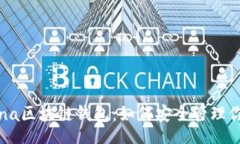 div  揭秘Solana区块链钱包：