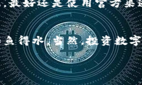    如何轻松查询 USDT 地址余额：新手必看指南  / 
 guanjianci  USDT, 地址查询, 余额, 加密货币  /guanjianci 

是什么是 USDT 及其作用
在数字货币世界中，提到 USDT，很多人可能听说过它。USDT，全称为泰达币（Tether），是一种稳定币，旨在将其价格固定在美元等法定货币上。USDT 的一个重要特点是其发行公司保证每个 USDT 的价值都是与美元挂钩的，这使得它在加密货币市场中受到广泛欢迎。正因为此，USDT 通常被用作加密货币交易中的稳定单位，使得交易者在波动较大的市场中能够更好地保护自己的资产，避免不必要的损失。

如何获取 USDT 地址
在获取 USDT 余额之前，您需要一个有效的 USDT 钱包地址。现如今，有很多钱包提供商可以选择，其中包括线上钱包、硬件钱包以及移动应用等。选择一个安全可靠的钱包是至关重要的，因为这直接关系到您的数字资产安全。常见的 USDT 钱包有 Binance、Coinbase、OkEx 等，用户只需注册账户，并获取分配的 USDT 钱包地址即可。

查询 USDT 地址余额的方法
一旦您有了自己的 USDT 钱包地址，接下来就是查询余额。在这个信息化快速发展的时代，查询余额的方法十分简便。以下提供一些实用的方法：

h4使用区块链浏览器/h4
区块链浏览器是一种非常有效的工具，可以用来查询各种加密货币的钱包余额。以 USDT 为例，您可以使用如 Etherscan（以太坊浏览器）或 Tronscan（波场浏览器）等服务。只需在浏览器中输入您的 USDT 地址，您就可以查看到该地址的余额及交易记录。

h4通过钱包应用查询/h4
如果您更倾向于使用手机或桌面应用程序来管理您的加密货币，许多加密货币钱包应用都是内置余额查询的功能。例如在 Trust Wallet 或 MetaMask 中，用户只需打开应用，找到自己的 USDT 钱包，就能立刻看到余额和最近的交易记录。

h4API 接口查询/h4
对于开发者们来说，直接使用 API 来查询余额也不失为一种高效的方式。许多加密货币交易所和区块链平台都提供 API 接口，允许用户实时查询地址余额、获取交易信息等。这样的方式适合需要进行频繁查询的用户或公司。

注意事项与安全提示
在查询 USDT 地址余额时，安全意识是必不可少的。由于区块链技术的透明性，虽然您可以查询到任何公共钱包的余额，但务必不要迷信来自不明来源的链接或工具。为您的数字资产安全着想，最好还是使用官方渠道和知名平台。正如那句老话：“一分耕耘，一分收获”，做到谨慎投资，才是长久之道。

总结
查询 USDT 地址余额并不是一件复杂的事情，随着技术的不断发展，各种工具和方法的涌现，使得这一过程变得更加简单和方便。希望这篇文章可以为您提供帮助，助您在加密货币的世界中如鱼得水。当然，投资数字货币需要谨慎行事，遵循“宁可错过，不可错入”的原则，保持冷静和理智，才是炒币的本质。 

最后，愿您在这片充满可能性的数字海洋中，扬帆起航，乘风破浪，迎接每一个充满希望的明天！