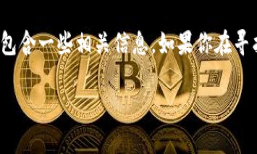 为了更好地回答你的问题，我将为你提供一个详细的介绍，包含一些相关信息。如果你在寻找关于im钱包中USDT的卖出选项的具体信息，请继续阅读！

在IM钱包中如何顺利卖掉USDT，轻松实现数字资产变现