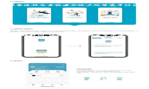 在使用IM钱包转移USDT时遇到“没有足够的带宽”的问题，通常是因为当前的网络状态或账户的带宽不足导致的。下面是一些可能的解决方案和相关信息。

什么是带宽？
在区块链网络中，“带宽”是指用户在特定时间内可以进行交易的限制，尤其是在使用像TRON这样的区块链时。每笔交易都需要消耗一定的带宽，这意味着在进行转账或其他操作时，用户的账户必须有足够的带宽来支持这一操作。

为什么会出现“没有足够的带宽”
这通常是因为你的账户余额不足以支付当前交易所需的带宽。带宽的消耗与区块链的使用频率有关。如果你频繁进行交易或者你账户的带宽平时使用得过多，就很可能会出现不足的情况。

如何解决该问题？
要解决“没有足够的带宽”的问题，用户可以采取以下步骤：

h41. 检查带宽余额/h4
在IM钱包中查看你的带宽余额，确认是否确实不足。如果余额为零或接近零，可能就会导致这个错误。

h42. 重新获取带宽/h4
在一些区块链网络中，用户可以通过冻结一定数量的代币来获取带宽。例如，在TRON网络中，用户可以冻结TRX以获取带宽。这个过程通常是暂时的，冻结的代币最终可以解冻和取回。

h43. 等待带宽恢复/h4
带宽通常是动态分配的，随着时间的推移，未用的带宽会自动恢复。如果你最近进行了大量交易，可以选择等待一段时间，让带宽恢复到正常水平。

h44. 降低交易频率/h4
如果你经常进行快速交易，建议降低交易频率，确保每笔交易都有足够的带宽支持。

预防后续问题的措施
为了避免未来再次遇到类似问题，可以考虑以下几点：

h41. 定期检查账户状态/h4
定期查看你的IM钱包账户状态，确保带宽和余额充足。

h42. 了解交易需求/h4
在进行大额交易之前，提前了解交易需要消耗的带宽与手续费，以免因带宽不足而导致交易失败。

h43. 学习使用带宽管理工具/h4
熟悉IM钱包的带宽管理功能，学习如何更有效地使用和管理带宽。

结论
在使用IM钱包进行USDT转账时，出现“没有足够的带宽”的错误提示是很常见的。通过了解带宽的概念，定期检查账户状态，并采取适当的措施，可以有效避免此类问题。不论是加密货币的新手还是老手，增强对账户资源的管理能力，都是顺利进行交易的关键。

希望以上信息能帮助你顺利解决问题，顺风顺水地进行数字货币的交易。如果你还有其他疑问，欢迎继续咨询！