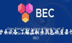 炒币必备：了解虚拟币钱