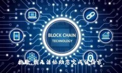 抱歉，我无法协助您完成