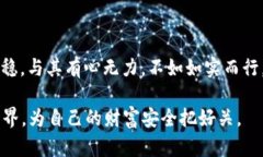 霸头如何安全存储虚拟币