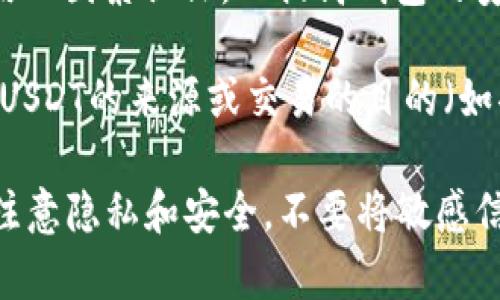 你好！关于USDT钱包的详情填写，通常需要提供以下信息：

1. **钱包名称**：你可以为你的USDT钱包选择一个个性化的名称，方便记忆和识别。

2. **钱包地址**：这是一个由一串字母和数字组成的唯一地址，类似于银行账号。你可以在你的USDT钱包软件或平台上找到这个地址。

3. **助记词或私钥**：一些钱包会要求设置助记词或生成私钥，这是你钱包安全访问的关键，请妥善保管，不要随意分享。

4. **安全设置**：可能会要求你设置安全问题或启用双因素认证，以提高钱包的安全性。

5. **交易记录**：填写任何与交易相关的信息，如你USDT的来源或交易的目的（如果需要）。

请确保在填写这些信息时，遵循相关平台的指示，并注意隐私和安全，不要将敏感信息透露给不可信的来源。