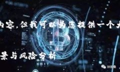 提示: 在本平台中，无法输