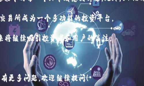  
  探索UTGL交易所：数字资产交易的新机遇与挑战 / 

关键词 
 guanjianci UTGL交易所, 数字资产, 加密货币, 区块链技术 /guanjianci 

---

一、UTGL交易所概述
UTGL交易所是一家新兴的数字资产交易平台，旨在为全球用户提供一个安全、透明和高效的交易环境。随着区块链技术的飞速发展，数字货币交易市场不断扩大，UTGL交易所应运而生。它不仅支持主流加密货币的交易，还不断引入新兴数字资产，吸引了大量投资者的关注。

UTGL交易所的设计理念是简洁易用，即使是初学者也能轻松上手。平台的用户界面友好，交易流程透明，用户能够实时查看市场数据与交易量，从而做出更明智的投资决策。同时，UTGL利用先进的安全技术，保障用户资金的安全性，建立了一套完备的风险控制机制，确保用户在交易过程中的信息与资产得到保护。

二、UTGL交易所的核心功能
UTGL交易所提供的核心功能包括现货交易、合约交易、质押服务、资产管理以及数字钱包等。这些功能不仅满足了不同用户的需求，也为每位用户提供了多样化的投资策略。

h42.1 现货交易/h4
现货交易是UTGL交易所最基础的功能之一。用户可以在平台上直接交易多种加密货币，价格实时更新，交易后用户能立即获得所购买的资产。交易对的设置非常灵活，用户可以根据需求选择不同的交易对进行投资。

h42.2 合约交易/h4
合约交易是另一重要功能，它允许投资者对资产进行杠杆交易，通过预测价格波动获取更高的收益。这种交易方式需要用户具备一定的市场分析能力，同时因其高风险性质，建议投资者在进行合约交易前保持谨慎。

h42.3 质押服务/h4
UTGL交易所还提供质押服务，用户可以通过将他们的数字资产锁定在平台上以获得额外收益。这是近年来越来越受到用户欢迎的一种投资方式，因为它可以让用户在持有资产的同时持续获得收益。

h42.4 资产管理/h4
UTGL还为用户提供了资产管理服务，允许用户方便地管理他们的投资组合，包括实时监控资产表现和定期报告等功能。这有助于用户在动态变化的市场中把握投资机会，他们的财务规划。

三、UTGL交易所的安全性
安全性是数字资产交易所的生命线，UTGL交易所在这方面采取了多项有效措施。首先，平台采用高级SSL加密技术，保护用户的敏感信息不被泄露。其次，其资金存储采取冷钱包与热钱包相结合的方式，大部分数字资产被存放在冷钱包中，有效防止黑客攻击。

此外，UTGL交易所还设立了多重身份验证程序，确保只有经过验证的用户才能进行交易。用户可以启用两步验证（2FA），进一步提高账户的安全性。同时，交易所定期进行安全审计，以检查系统可能存在的漏洞并及时修补。

四、用户支持与社区建设
UTGL交易所十分重视用户体验，平台设有全天候客户支持，用户在使用时如果遇到问题可以随时寻求帮助。此外，交易所还定期举办在线研讨会，教育用户如何进行更好的投资，提高他们对市场的理解。

在社区建设方面，UTGL交易所积极与用户沟通，加强与用户的互动。交易所的官方社交媒体账号定期发布市场分析与投资建议，以帮助用户做出更明智的交易决策。用户也可以在社交平台上分享自己的投资经验和策略，形成良好的交流氛围。

五、UTGL交易所的未来展望
随着区块链技术的不断演进，UTGL交易所在未来展望中将继续拓展其产品和服务。例如，为了适应DeFi（去中心化金融）趋势，UTGL交易所可能会推出更多去中心化交易服务。此外，平台还将不断引入新的数字资产，以满足用户日益增长的交易需求。

与此同时，UTGL还计划在用户个性化服务上进行创新，推出更加符合用户需求的投资工具和策略，以提升用户的整体体验。未来，UTGL交易所目标是成为全球领先的数字资产交易平台，为用户提供安全、便捷的交易服务。

---

相关问题探讨

1. 如何选择一个合适的交易所进行投资？
选择合适的交易所是每位投资者必须面对的重要决策。首先，用户需要关注交易所的安全性。选择一个拥有良好安全记录和透明运营机制的交易所至关重要。

其次，用户应考虑交易所的交易费用。不同平台的手续费可能有所不同，而这些费用将直接影响到投资的收益。因此，用户需要通过对比不同交易所的费用结构，找到最适合自己的平台。

另外，用户还需综合评估平台的用户体验。包括交易过程的简易程度、客户服务的质量、和用户社区的活跃程度等。一个优秀的交易所通常拥有强大的用户支持和反馈机制，可以帮助用户快速解决问题。

2. 如何评估数字资产的投资价值？
评估数字资产的投资价值并不是一件简单的事情，涉及多个方面。投资者需要关注市场情绪与趋势，包括市场新闻、行业发展、政策变化等。这些因素会对数字资产的价格产生直接影响。

其次，了解数字资产背后的项目及其团队也是评估其价值的重要维度。项目的技术基础、商业模式、竞争优势等都是考量的重要因素，投资者应深入研究相关资料，以便做出全面评估。

最后，用户还应该关注资产的流动性。流动性较高的资产通常更易于进入与退出市场，避免因市场波动而导致的损失。投资者需要综合考量这些因素，从而形成自己的投资决策。

3. UTGL交易所的用户社区建设如何？
UTGL交易所在用户社区建设方面表现突出，积极鼓励用户之间的互动与交流。交易所通过社交平台、论坛和线下活动等多种方式，让用户能够方便地互相学习与分享经验。

此外，UTGL交易所还定期举办各类活动，如交易竞赛和知识分享会等，鼓励用户参与并提升他们的交易技能。交易所的管理团队也会及时获取用户反馈，平台功能，以增强用户体验。

4. UTGL交易所与其他交易所的主要区别是什么？
UTGL交易所的主要特点是其用户友好的界面和全面的功能。与其他交易所相比，UTGL特别注重安全性和用户体验，确保用户在交易过程中的每一个环节都感到舒适。此外，UTGL的团队在技术与市场分析方面的专业水平，也使其在激烈的竞争中脱颖而出。

另一个明显的特点是UTGL的资产种类丰富，除了常规的加密货币外，还涵盖了多种新兴资产，能够满足不同用户的需求。这使得UTGL交易所成为一个多功能的投资平台。

总体而言，UTGL交易所凭借其安全性、用户友好的操作环境及不断扩展的资产选择，正逐步成为数字资产交易领域的重要参与者，未来将继续吸引投资者和用户的关注。

---

以上内容是围绕UTGL交易所洗练而成的详细介绍和问题探讨，希望能够帮助到有兴趣的用户。如果您对UTGL交易所或其他相关话题有更多问题，欢迎继续提问！